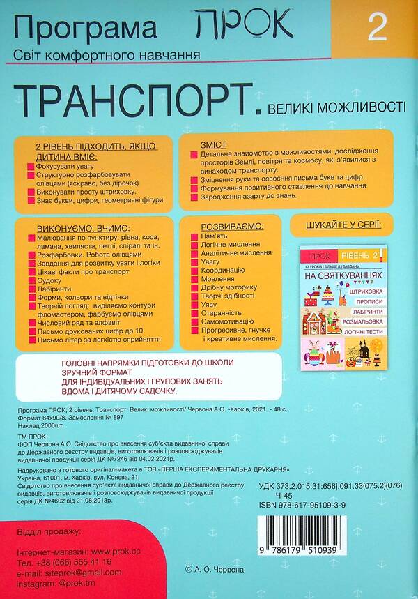 Interactive Workbook. 2Nd Level. At The Celebrations - нтерактивний Робочий зошит. 2 рвень. На Святкуваннях Anastasia Chervona - Анастасия Червона 9786179510939-2