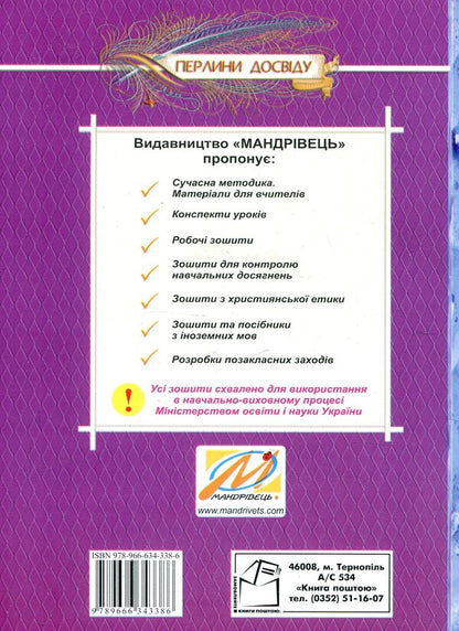 Interactive learning technologies in primary grades / Інтерактивні технології навчання у початкових класах  978-966-634-338-6-2