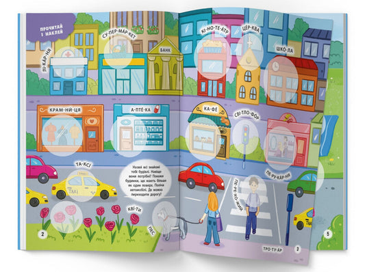 Interactive stickers.In town / Інтерактивні наліпки. У місті  978-617-547-383-2-2