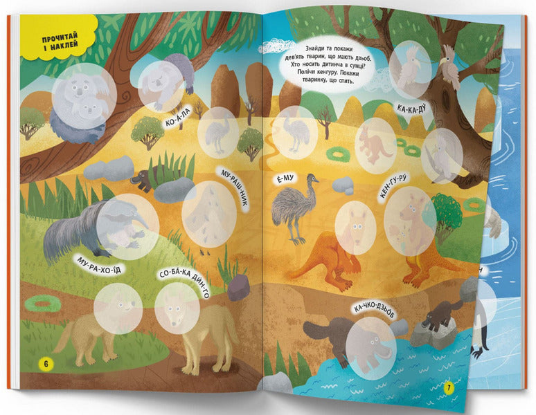 Interactive stickers.Zoo / Інтерактивні наліпки. Зоопарк  978-617-547-336-8-4