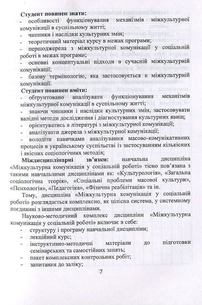 Intercultural communication in social work. Educational and methodological manual / Міжкультурна комунікація у соціальній роботі. Навчально-методичний посібник Валентина Евдокимова 978-966-388-565-0-6