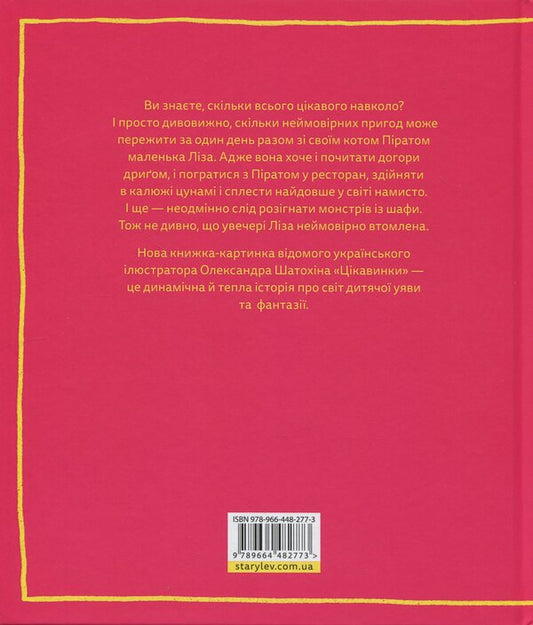 Interest / Цікавинки Александр Шатохин 978-966-448-277-3-2