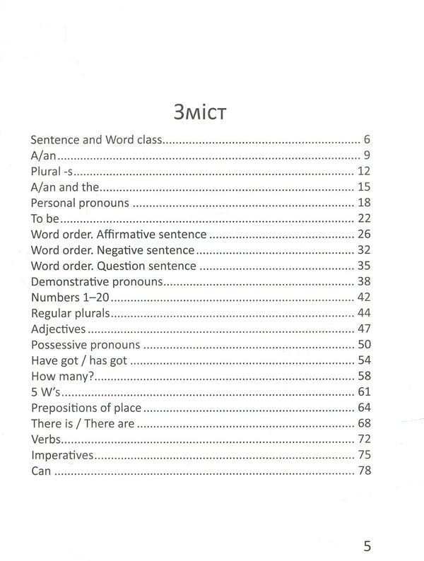 Interesting English grammar.Level 1 / Цікава англійська граматика. Level 1 Виолетта Архипова-Дубро 978-966-935-321-4-3