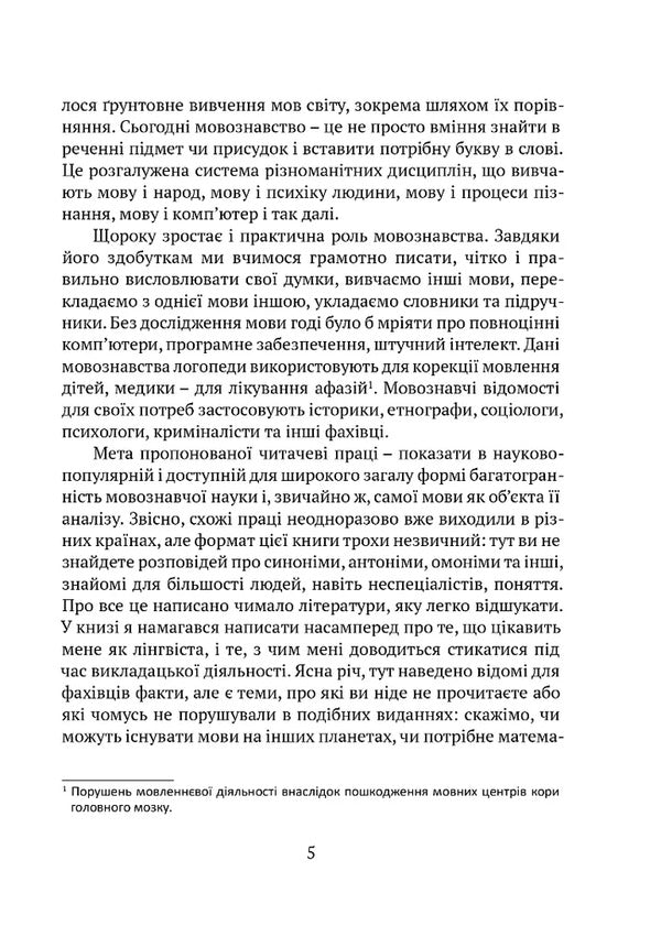 Interesting Linguistics / Цікаве мовознавство Kirill Bulakhovsky / Кирилл Булаховський 9786176299165-3