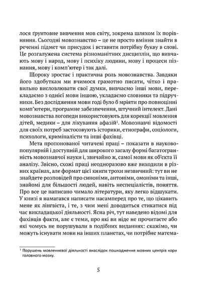 Interesting Linguistics / Цікаве мовознавство Kirill Bulakhovsky / Кирилл Булаховський 9786176299165-3