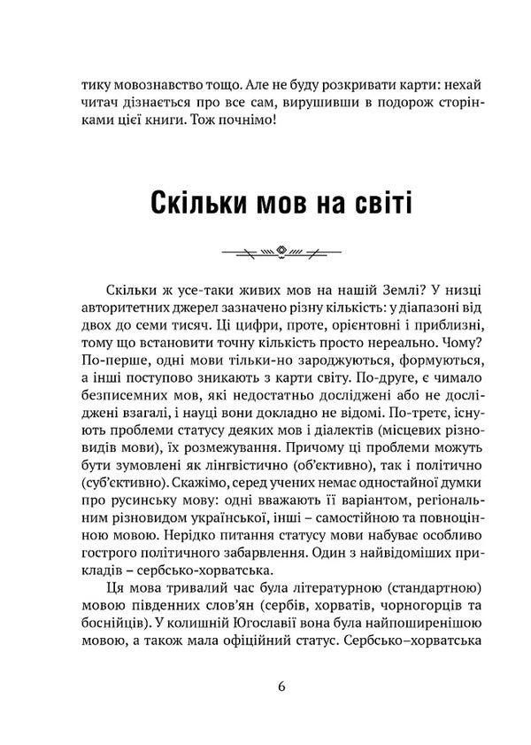 Interesting Linguistics / Цікаве мовознавство Kirill Bulakhovsky / Кирилл Булаховський 9786176299165-4