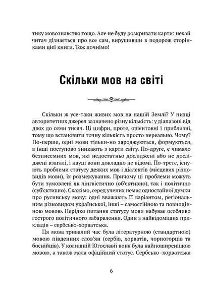 Interesting Linguistics / Цікаве мовознавство Kirill Bulakhovsky / Кирилл Булаховський 9786176299165-4
