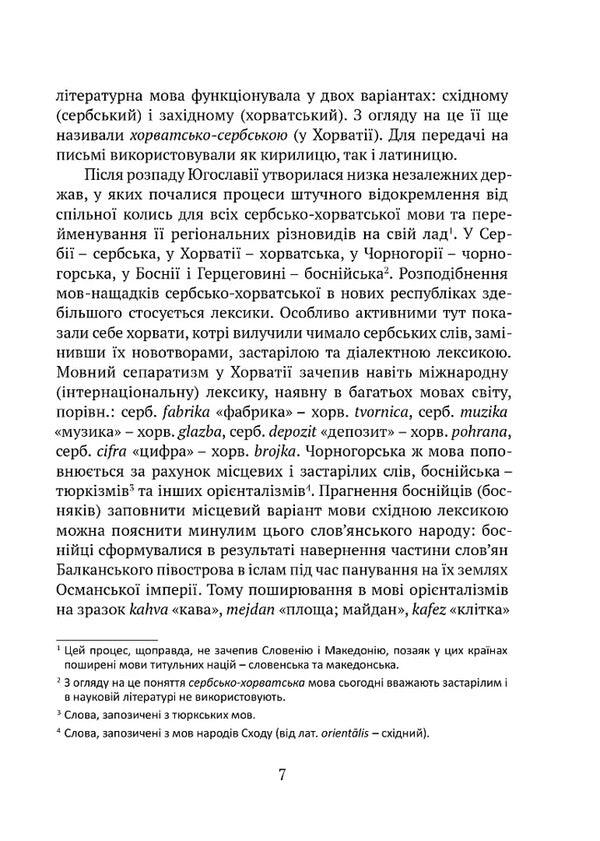 Interesting Linguistics / Цікаве мовознавство Kirill Bulakhovsky / Кирилл Булаховський 9786176299165-5