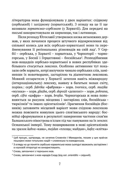 Interesting Linguistics / Цікаве мовознавство Kirill Bulakhovsky / Кирилл Булаховський 9786176299165-5