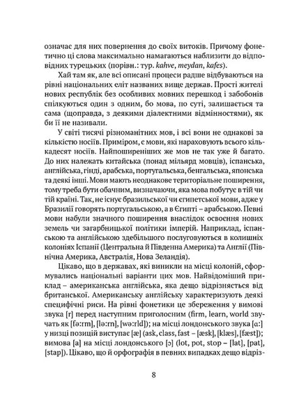 Interesting Linguistics / Цікаве мовознавство Kirill Bulakhovsky / Кирилл Булаховський 9786176299165-6