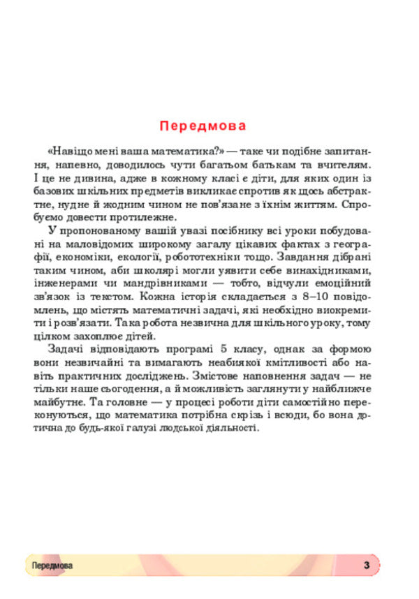 Interesting Math. Notebook. Practical Lessons. 5Th Grade / Цікава математика. Зошит. Уроки-практикуми. 5 клас Mark Bedenko / Марк Беденко 9789661068499-2