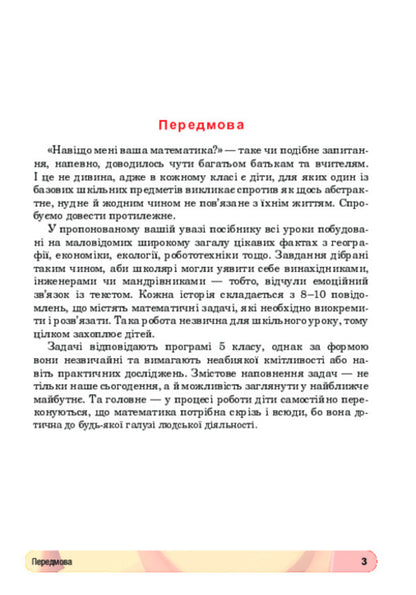 Interesting Math. Notebook. Practical Lessons. 5Th Grade / Цікава математика. Зошит. Уроки-практикуми. 5 клас Mark Bedenko / Марк Беденко 9789661068499-2