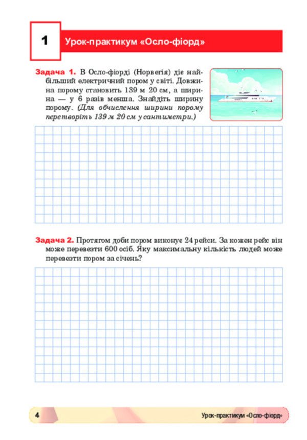 Interesting Math. Notebook. Practical Lessons. 5Th Grade / Цікава математика. Зошит. Уроки-практикуми. 5 клас Mark Bedenko / Марк Беденко 9789661068499-3