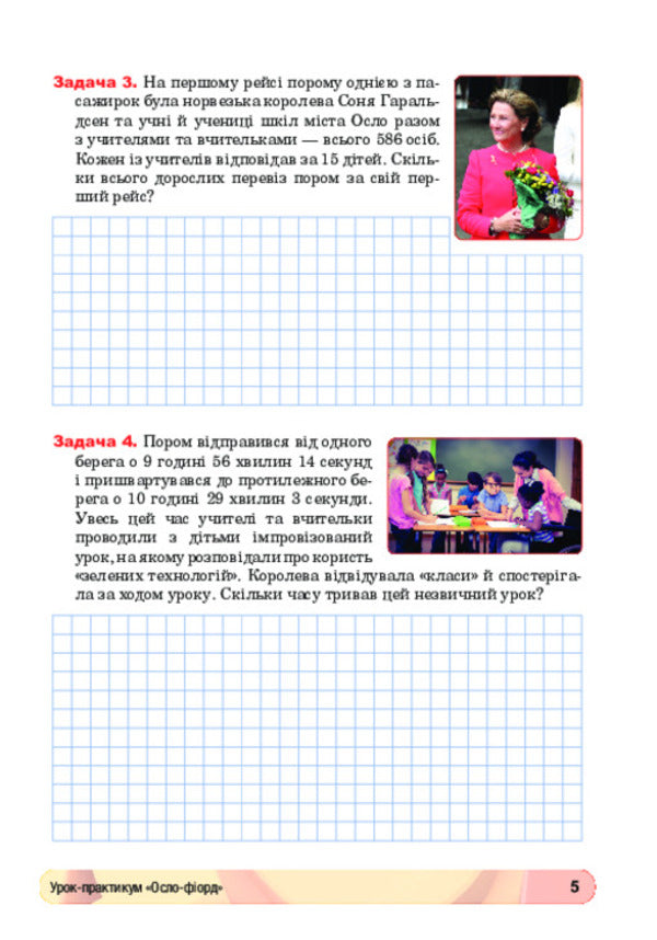 Interesting Math. Notebook. Practical Lessons. 5Th Grade / Цікава математика. Зошит. Уроки-практикуми. 5 клас Mark Bedenko / Марк Беденко 9789661068499-4