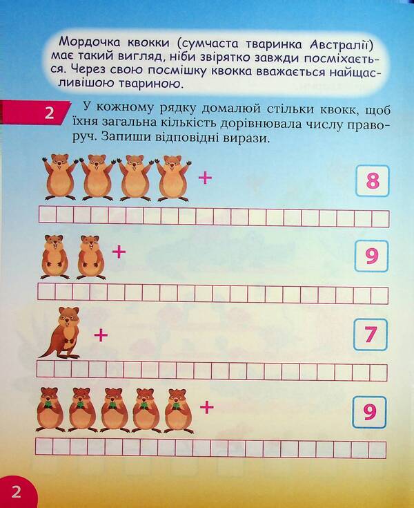 Interesting Math Simulator 1St Class Addition, Subtraction - Цкавий тренажер з математики 1 клас Додавання, вднмання Oksana Allina - Оксана Аллна 9786175243268-4