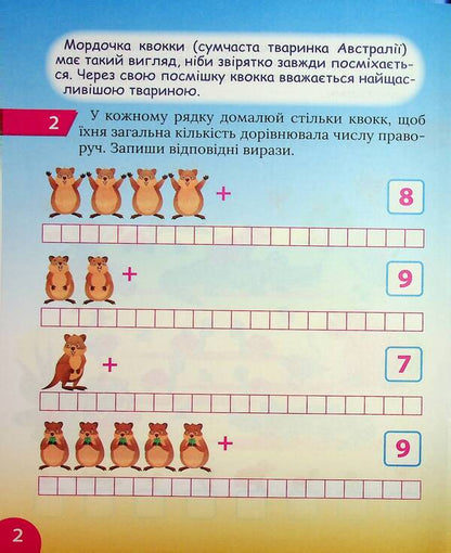 Interesting Math Simulator 1St Class Addition, Subtraction - Цкавий тренажер з математики 1 клас Додавання, вднмання Oksana Allina - Оксана Аллна 9786175243268-4