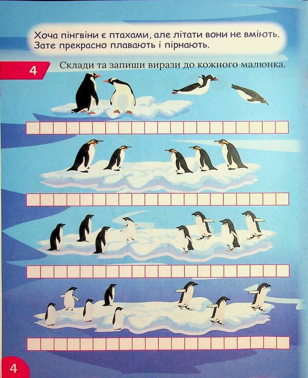 Interesting Math Simulator 1St Class Addition, Subtraction - Цкавий тренажер з математики 1 клас Додавання, вднмання Oksana Allina - Оксана Аллна 9786175243268-6