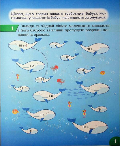 Interesting Math Simulator 2Nd Class Addition, Subtraction - Цкавий тренажер з математики 2 клас Додавання, вднмання Oksana Allina - Оксана Аллна 9786175243282-3