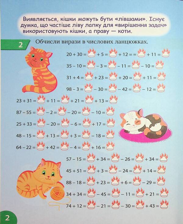 Interesting Math Simulator 2Nd Class Addition, Subtraction - Цкавий тренажер з математики 2 клас Додавання, вднмання Oksana Allina - Оксана Аллна 9786175243282-4