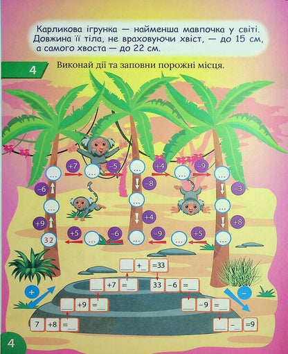 Interesting Math Simulator 2Nd Class Addition, Subtraction - Цкавий тренажер з математики 2 клас Додавання, вднмання Oksana Allina - Оксана Аллна 9786175243282-6