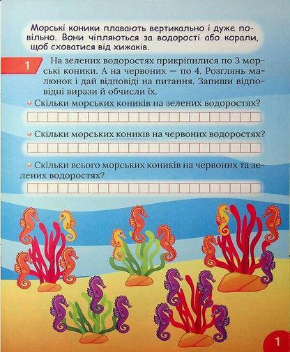 Interesting Math Simulator 2Nd Class Multiplication And Division - Цкавий тренажер з математики 2 клас Множення длення Oksana Allina - Оксана Аллна 9786175243275-3