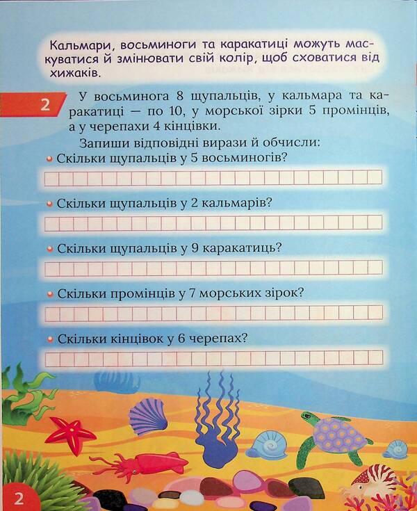 Interesting Math Simulator 2Nd Class Multiplication And Division - Цкавий тренажер з математики 2 клас Множення длення Oksana Allina - Оксана Аллна 9786175243275-4