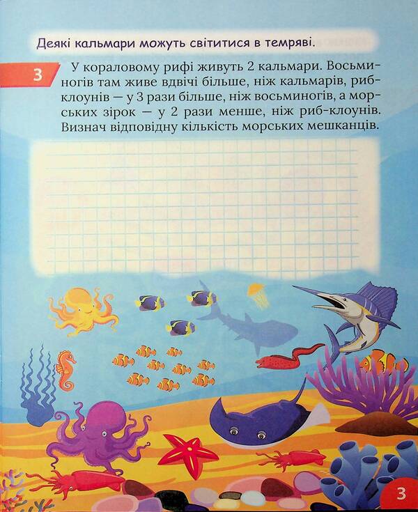 Interesting Math Simulator 2Nd Class Multiplication And Division - Цкавий тренажер з математики 2 клас Множення длення Oksana Allina - Оксана Аллна 9786175243275-5