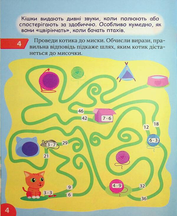 Interesting Math Simulator 2Nd Class Multiplication And Division - Цкавий тренажер з математики 2 клас Множення длення Oksana Allina - Оксана Аллна 9786175243275-6