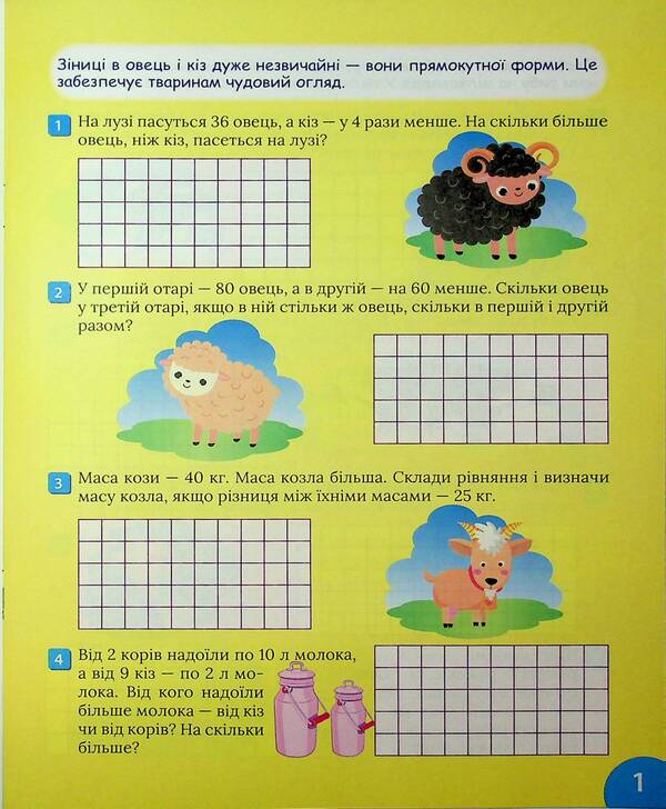 Interesting Math Simulator 3-4 Grade Tasks - Цкавий тренажер з математики 3-4 клас Задач Oksana Allina - Оксана Аллна 9786175243336-3