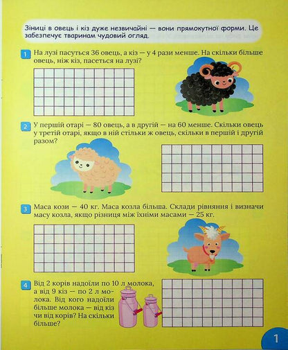Interesting Math Simulator 3-4 Grade Tasks - Цкавий тренажер з математики 3-4 клас Задач Oksana Allina - Оксана Аллна 9786175243336-3