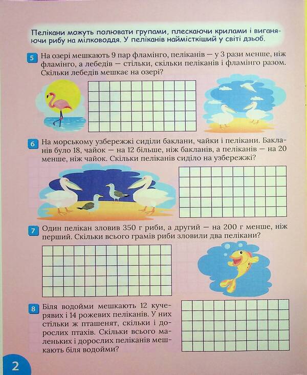 Interesting Math Simulator 3-4 Grade Tasks - Цкавий тренажер з математики 3-4 клас Задач Oksana Allina - Оксана Аллна 9786175243336-4