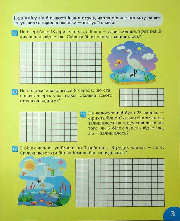 Interesting Math Simulator 3-4 Grade Tasks - Цкавий тренажер з математики 3-4 клас Задач Oksana Allina - Оксана Аллна 9786175243336-5