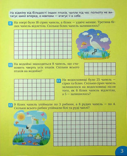 Interesting Math Simulator 3-4 Grade Tasks - Цкавий тренажер з математики 3-4 клас Задач Oksana Allina - Оксана Аллна 9786175243336-5