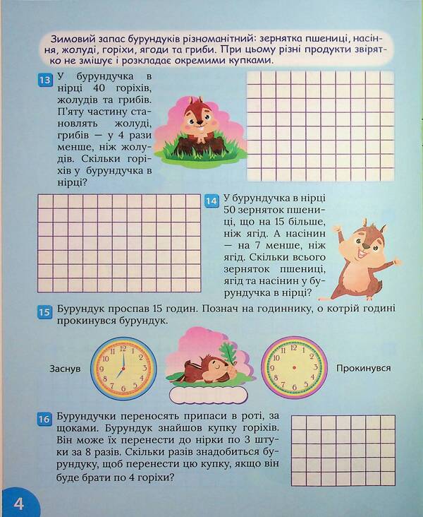Interesting Math Simulator 3-4 Grade Tasks - Цкавий тренажер з математики 3-4 клас Задач Oksana Allina - Оксана Аллна 9786175243336-6
