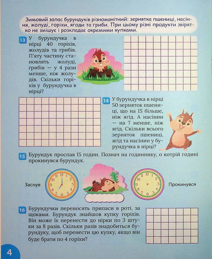 Interesting Math Simulator 3-4 Grade Tasks - Цкавий тренажер з математики 3-4 клас Задач Oksana Allina - Оксана Аллна 9786175243336-6
