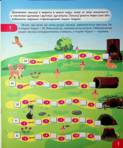 Interesting Math Simulator 3Rd Grade Multiplication And Division - Цкавий тренажер з математики 3 клас Множення длення Oksana Allina - Оксана Аллна 9786175243299-3