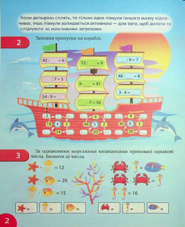 Interesting Math Simulator 3Rd Grade Multiplication And Division - Цкавий тренажер з математики 3 клас Множення длення Oksana Allina - Оксана Аллна 9786175243299-4