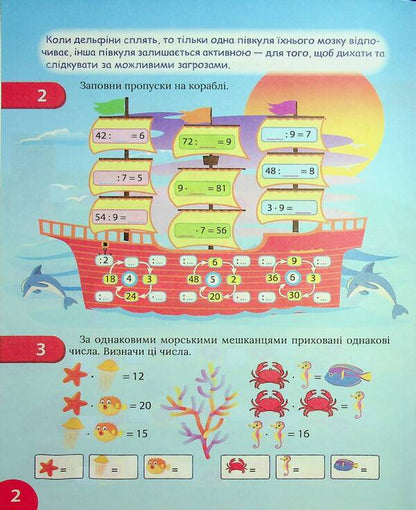 Interesting Math Simulator 3Rd Grade Multiplication And Division - Цкавий тренажер з математики 3 клас Множення длення Oksana Allina - Оксана Аллна 9786175243299-4