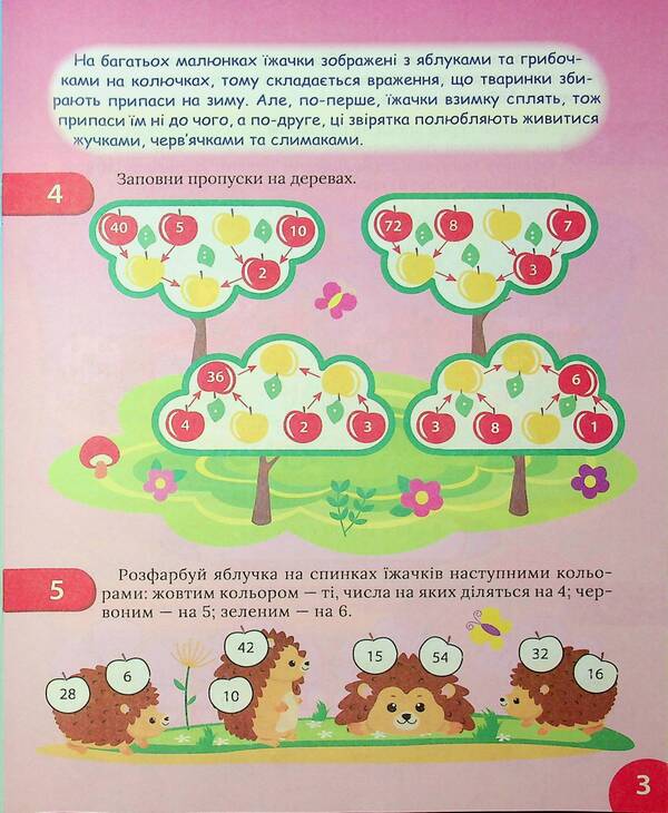 Interesting Math Simulator 3Rd Grade Multiplication And Division - Цкавий тренажер з математики 3 клас Множення длення Oksana Allina - Оксана Аллна 9786175243299-5