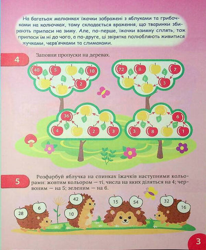 Interesting Math Simulator 3Rd Grade Multiplication And Division - Цкавий тренажер з математики 3 клас Множення длення Oksana Allina - Оксана Аллна 9786175243299-5