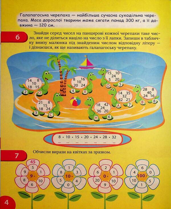 Interesting Math Simulator 3Rd Grade Multiplication And Division - Цкавий тренажер з математики 3 клас Множення длення Oksana Allina - Оксана Аллна 9786175243299-6