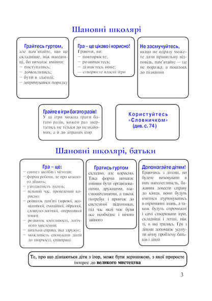 Interesting Music 2. Didactic Games And Exercises. Grades 5-8 / Цікава музика 2. Дидактичні ігри та вправи. 5-8 класи Anna Bukreva / Анна Букрєва 9789661018555-4