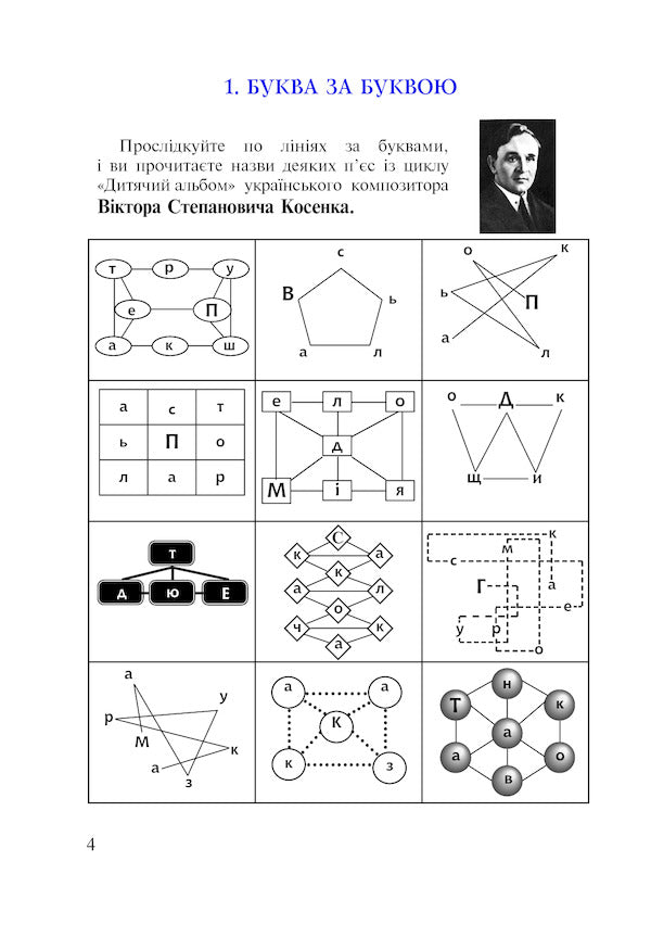 Interesting Music 2. Didactic Games And Exercises. Grades 5-8 / Цікава музика 2. Дидактичні ігри та вправи. 5-8 класи Anna Bukreva / Анна Букрєва 9789661018555-5