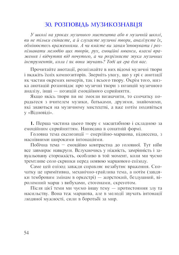 Interesting Music 2. Didactic Games And Exercises. Grades 5-8 / Цікава музика 2. Дидактичні ігри та вправи. 5-8 класи Anna Bukreva / Анна Букрєва 9789661018555-6