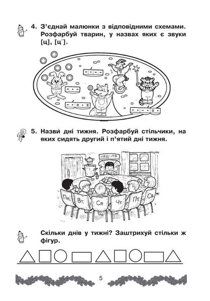 Interesting Winter Holidays. 1St Class / Цікаві зимові канікули. 1 клас Natalia Shost / Наталія Шост 9789661040662-4