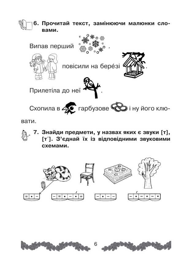 Interesting Winter Holidays. 1St Class / Цікаві зимові канікули. 1 клас Natalia Shost / Наталія Шост 9789661040662-5