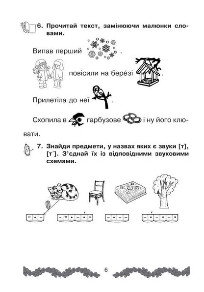 Interesting Winter Holidays. 1St Class / Цікаві зимові канікули. 1 клас Natalia Shost / Наталія Шост 9789661040662-5