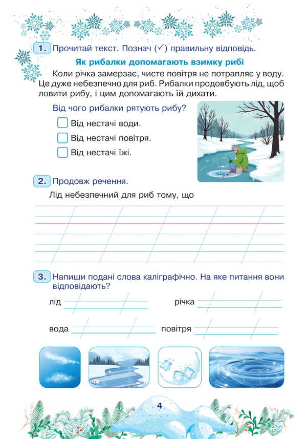 Interesting Winter Holidays. 2Nd Class / Цікаві зимові канікули. 2 клас Natalia Budnaya / Наталія Будна 9789661089685-3