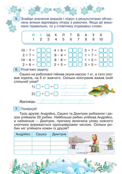 Interesting Winter Holidays. 2Nd Class / Цікаві зимові канікули. 2 клас Natalia Budnaya / Наталія Будна 9789661089685-5