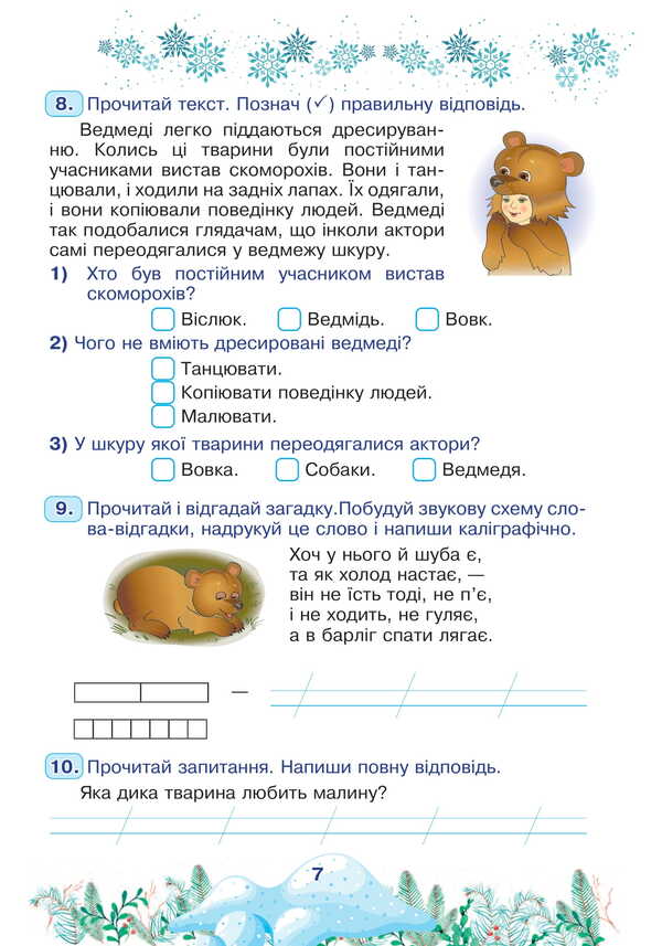 Interesting Winter Holidays. 2Nd Class / Цікаві зимові канікули. 2 клас Natalia Budnaya / Наталія Будна 9789661089685-6